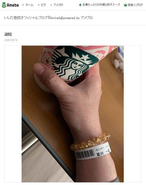 いしだ壱成さんの2026年3月16日のブログエントリーより