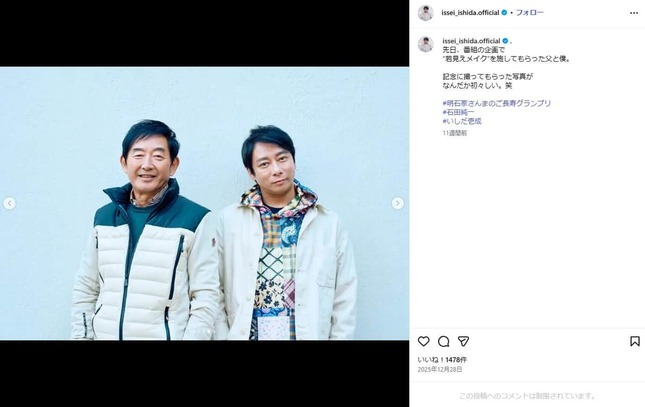 父の石田純一さんと、いしだ壱成さん。壱成さんのインスタグラム（＠issei_ishida.official）より