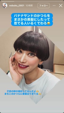 ぱーてぃーちゃん・信子さんのインスタグラム（＠nobuko_0801）より