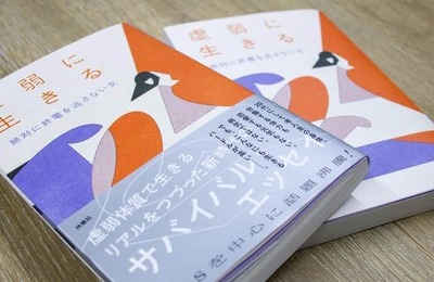 労働4時間で限界「虚弱エッセイ」に相次ぐ体験談　「限界が来ている」過渡期の今、識者が読み解く社会背景【#虚弱を考える】