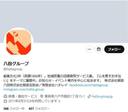 八田グループの公式X（＠hattagroup）より