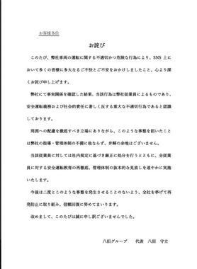 八田グループ公式サイトより