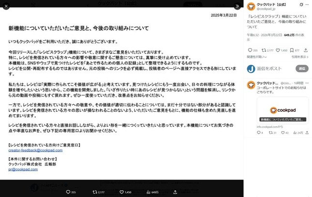 クックパッドのX（＠cookpad_jp）より
