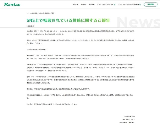 修理代の請求取り止めを発表