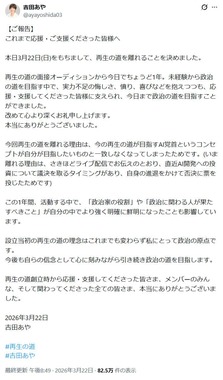 吉田綾氏のXより（@ayayoshida03）