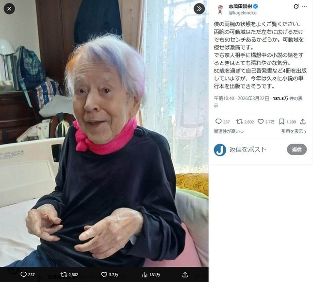 志茂田景樹さんのX（＠kagekineko）より