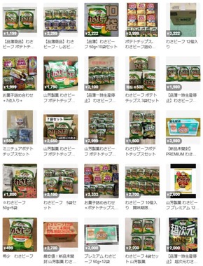 23日夜に「わさビーフ」で検索（メルカリより）