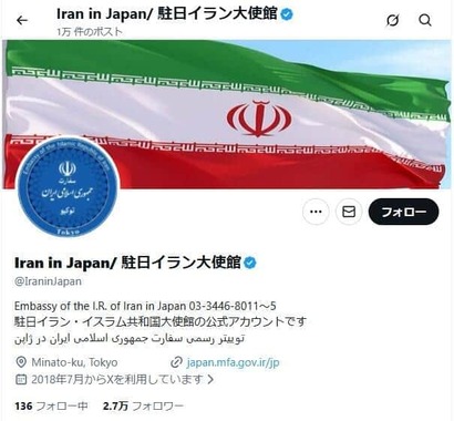 駐日イラン大使館の公式X。フォロワーは2万7000人ほどだ
