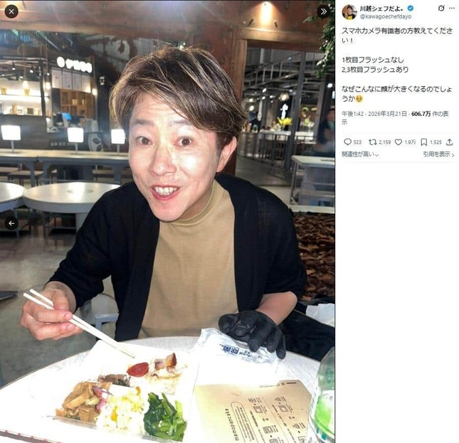 川越達也さんのXより（@kawagoechefdayo／一部加工）