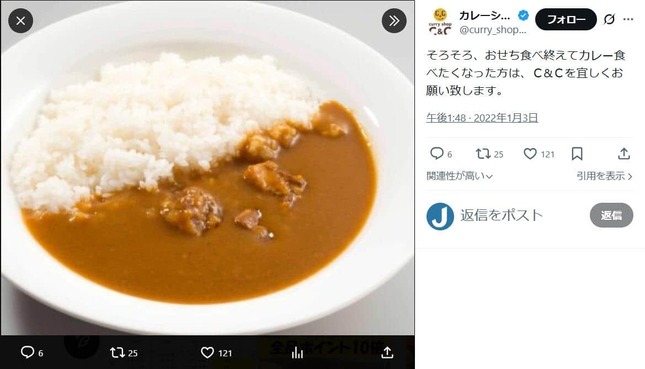 カレーショップC&CのX（＠curry_shop_cc）より