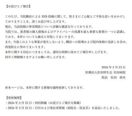 佐田病院による2026年3月23日の発表