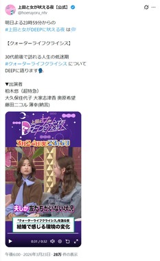 上田と女が吠える夜公式X（＠hoeruyoru_ntv）より
