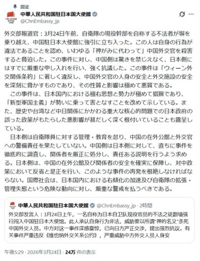 中華人民共和国駐日本国大使館公式X（＠ChnEmbassy_jp）より