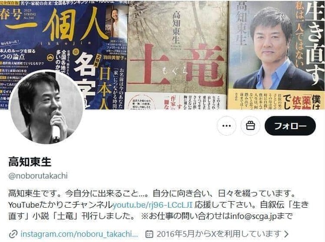 高知東生さんのX（＠noborutakachi）より