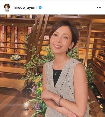 ヒロド歩美さんのインスタグラム（＠hirodo_ayumi）より