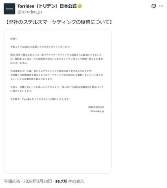 「Torriden」日本公式X（＠torriden_jp）より