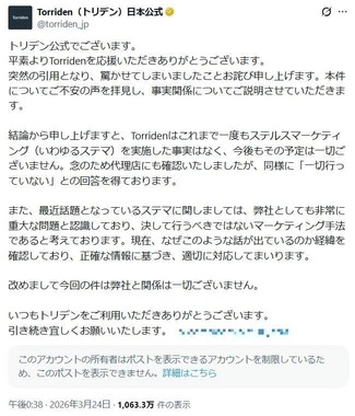 「Torriden」日本公式X（＠torriden_jp）より
