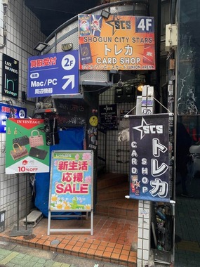 Shogun City Stars 渋谷店