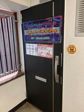 トレカアビス渋谷店