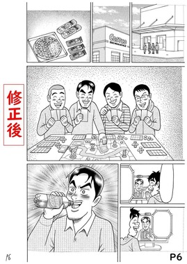 吉本浩二さんのXから。こちらは修正後の画像