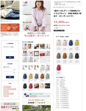 対象商品「コットンムースレディース敏感肌パジャマ上下セット」の商品ページ