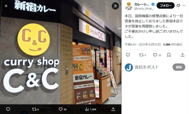 カレーショップC&CのX（＠curry_shop_cc）より
