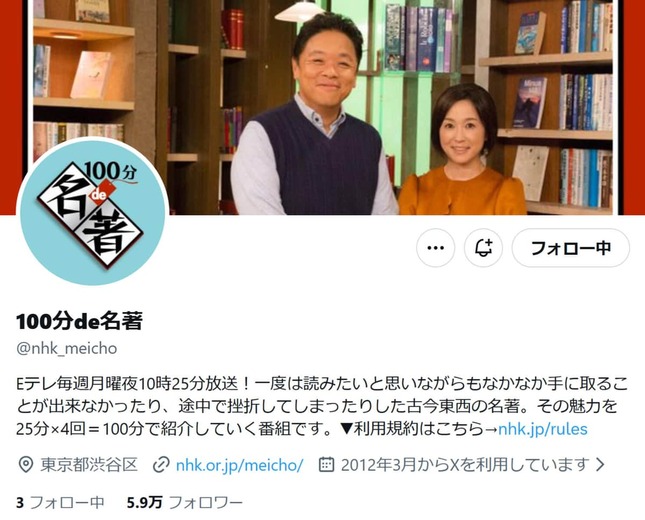 「100分de名著」公式Xアカウント（@nhk_meicho）より