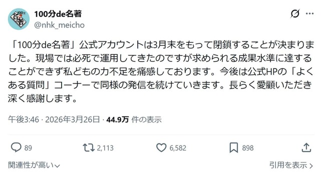 「100分de名著」公式Xアカウント（@nhk_meicho）より