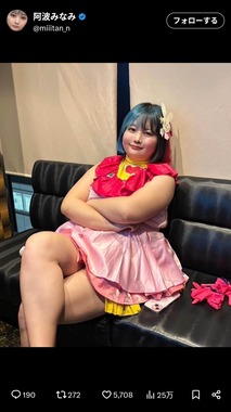 阿波みなみさんのX（＠miiitan_n）より