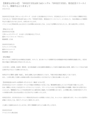 SWEET STEADY公式サイトより