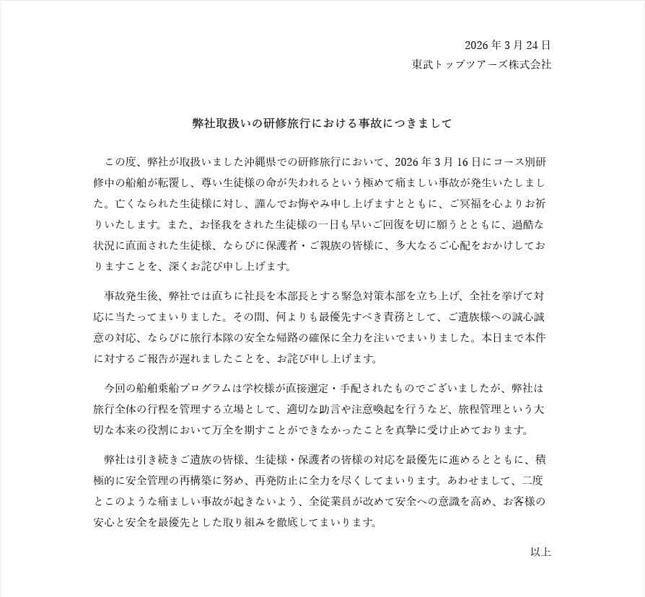 東武トップツアーズの公式サイトより