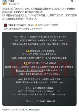 「メールでの応募」は無効、これから開設される応募フォームで申し込む必要がある（写真は行田市のXから）