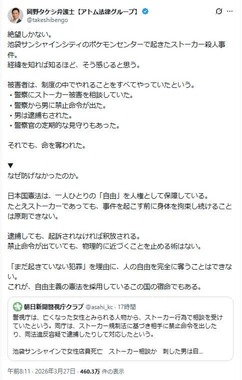 岡野タケシ弁護士のポスト。事件の背景を解説している
