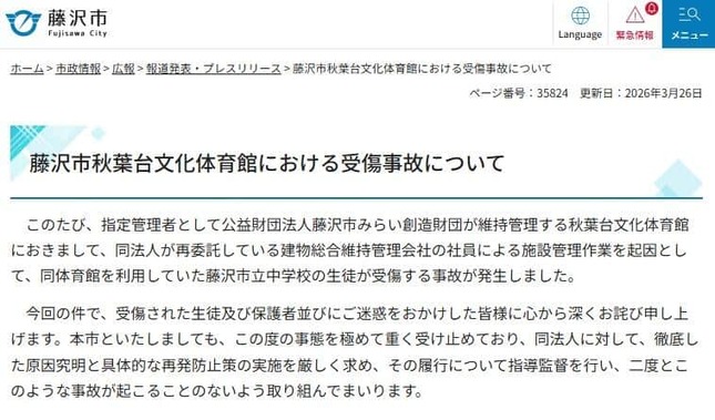 藤沢市公式サイトより、2026年3月26日の発表