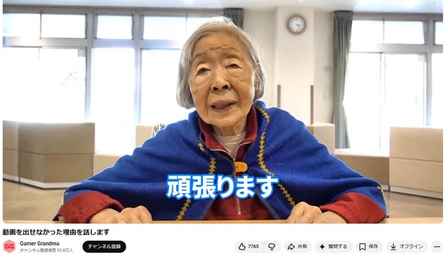 YouTubeチャンネル「Gamer Grandma」26年3月25日公開の動画より