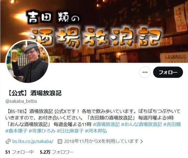 酒場放浪記公式X（@sakaba_bstbs）より