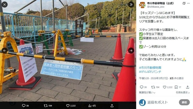 「市川市動植物園」公式X（＠ichikawa_zoo）より