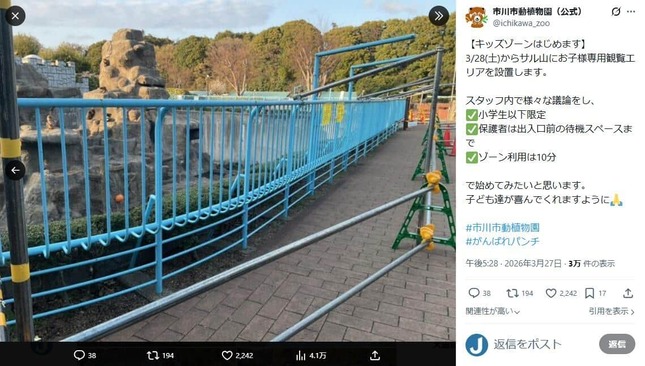 「市川市動植物園」公式X（＠ichikawa_zoo）より