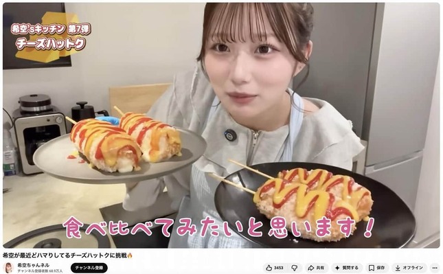 希空さんのYouTubeチャンネルより