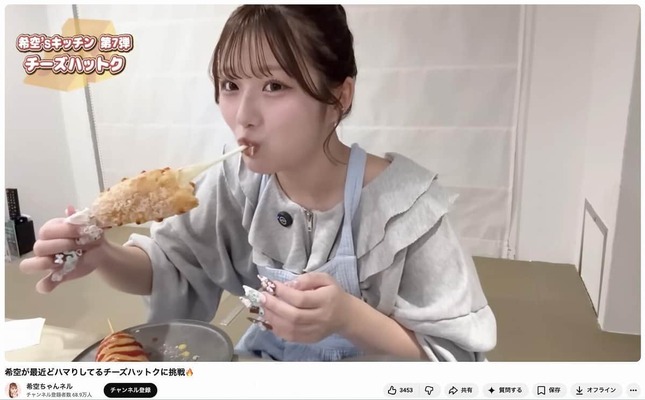 希空さんのYouTubeチャンネルより