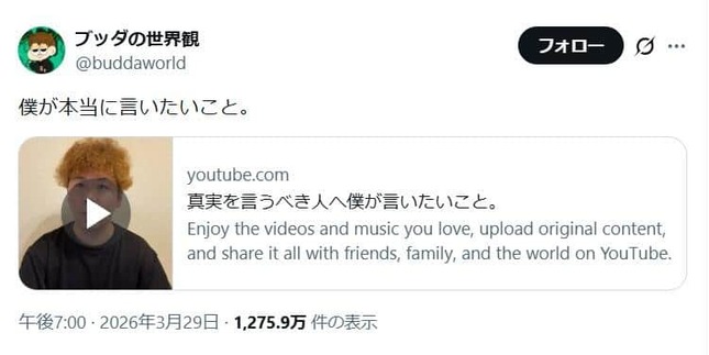 がーどまんさん側に残った「ブッダ」さん。新たな動画メッセージを出した