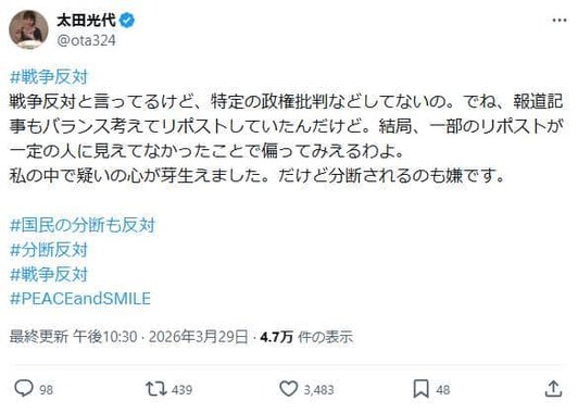 「特定の政権批判などしてないの」と太田光代さん
