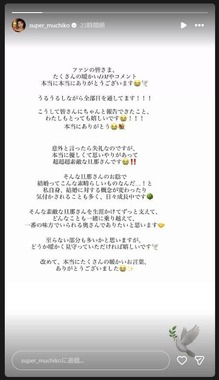 てんちむさんのインスタグラム（＠super_muchiko）より