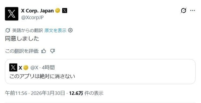 日本法人もポストに「同意」したそうだ