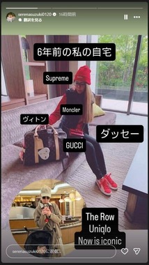 辰己セリーナさんのインスタグラム（＠serenasuzuki0120）より