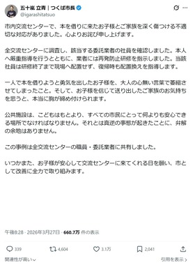 五十嵐立青市長のXより（@igarashitatsuo／一部加工）