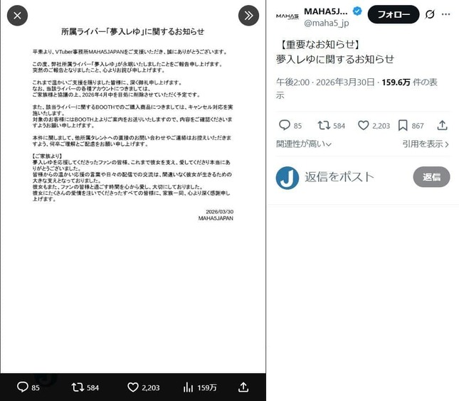 MAHA5JAPANのX（＠maha5_jp）より