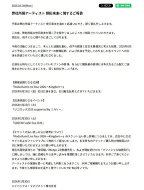 倖田來未さんの公式サイトより