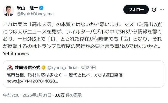 米山隆一氏の投稿。フィルターバブルの影響も指摘している