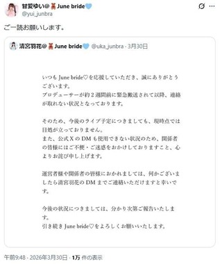 甘愛ゆいさんのX（＠yui_junbra）より